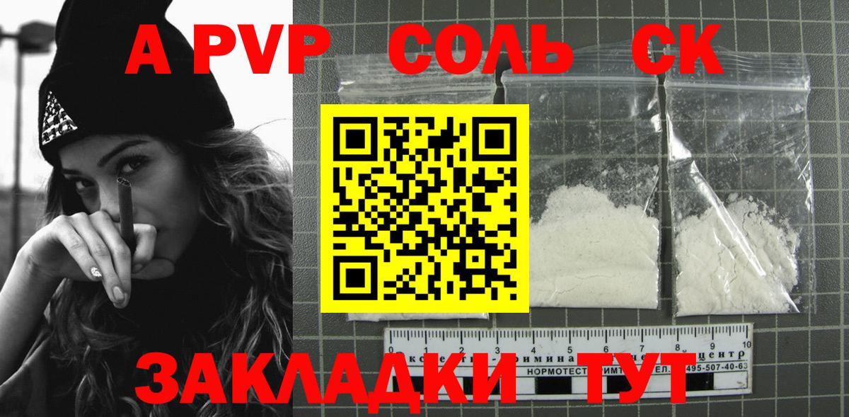 Сыктывкар  APVP Соль  Alpha PVP кристаллы  Вход с VPN  Alpha-PVP Crystall 