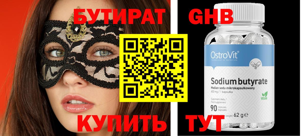 Сыктывкар  БУТИРАТ  Вход с VPN  Бутират BDO 