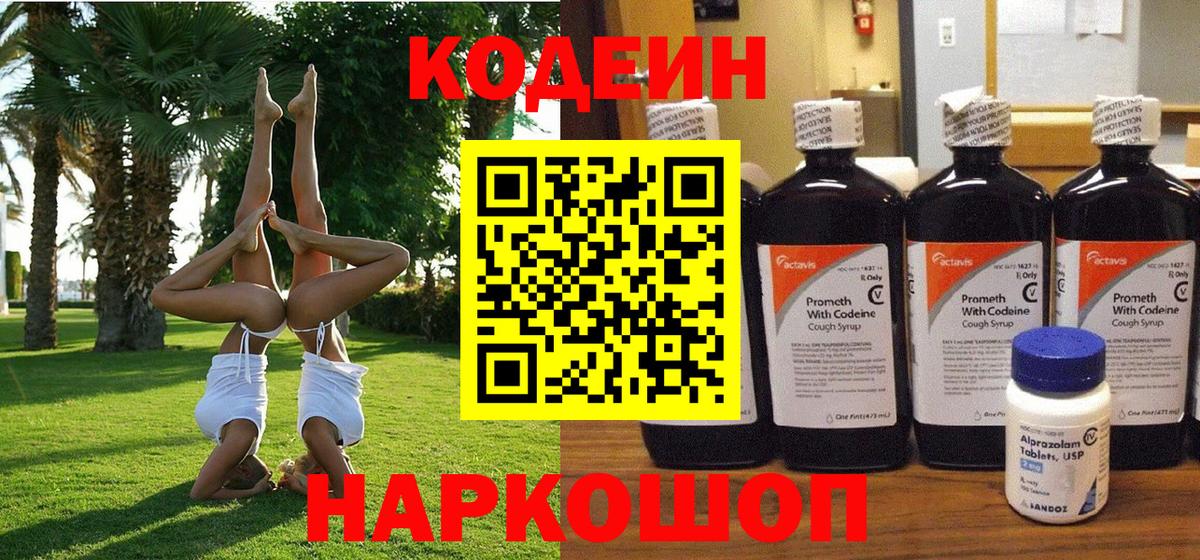 Кодеиновый сироп Lean напиток Lean (лин) Сыктывкар