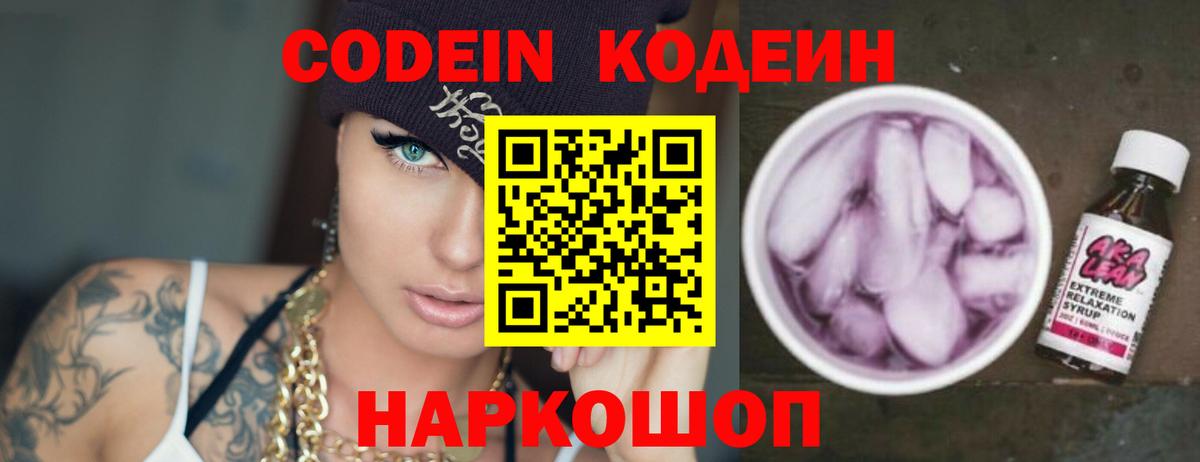 Сыктывкар  дарнет шоп  Вход с VPN  Кодеин напиток Lean (лин) 