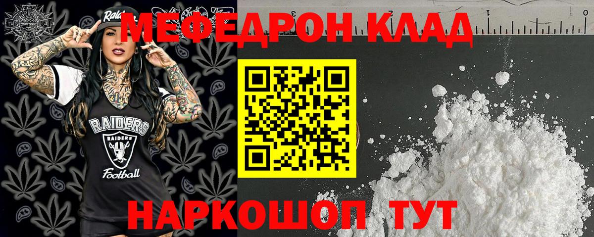 МЕФ кристаллы  mega рабочий сайт  Вход с VPN  Сыктывкар  МЯУ-МЯУ мука  Мефедрон 